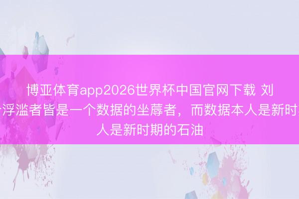 博亚体育app2026世界杯中国官网下载