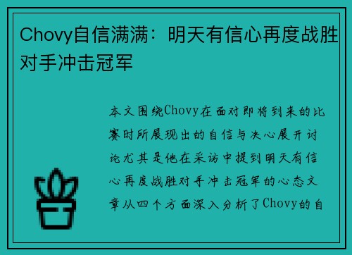 Chovy自信满满：明天有信心再度战胜对手冲击冠军