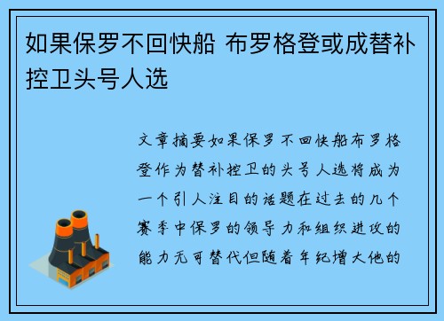 如果保罗不回快船 布罗格登或成替补控卫头号人选