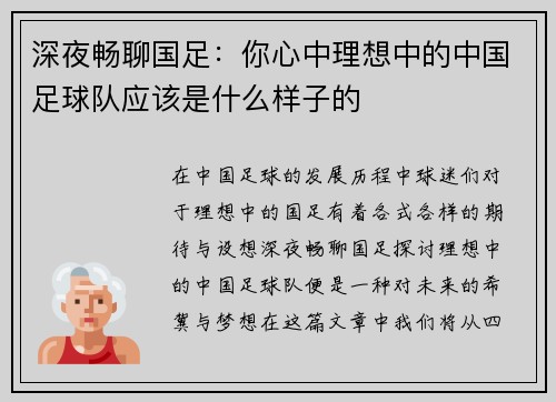 深夜畅聊国足:你心中理想中的中国足球队应该是什么样子的