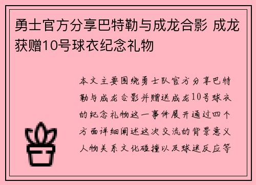 勇士官方分享巴特勒与成龙合影 成龙获赠10号球衣纪念礼物