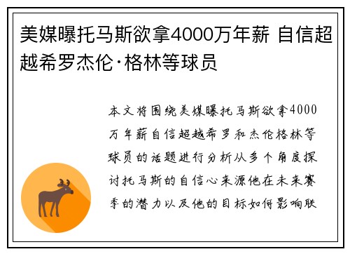 美媒曝托马斯欲拿4000万年薪 自信超越希罗杰伦·格林等球员