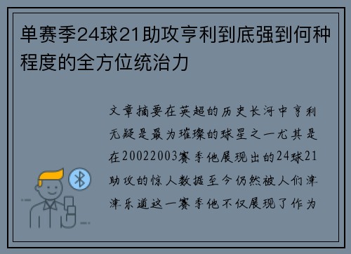 单赛季24球21助攻亨利到底强到何种程度的全方位统治力
