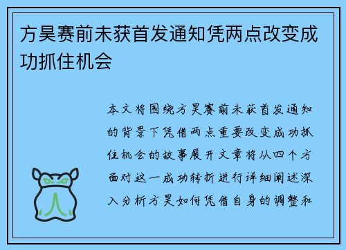 方昊赛前未获首发通知凭两点改变成功抓住机会